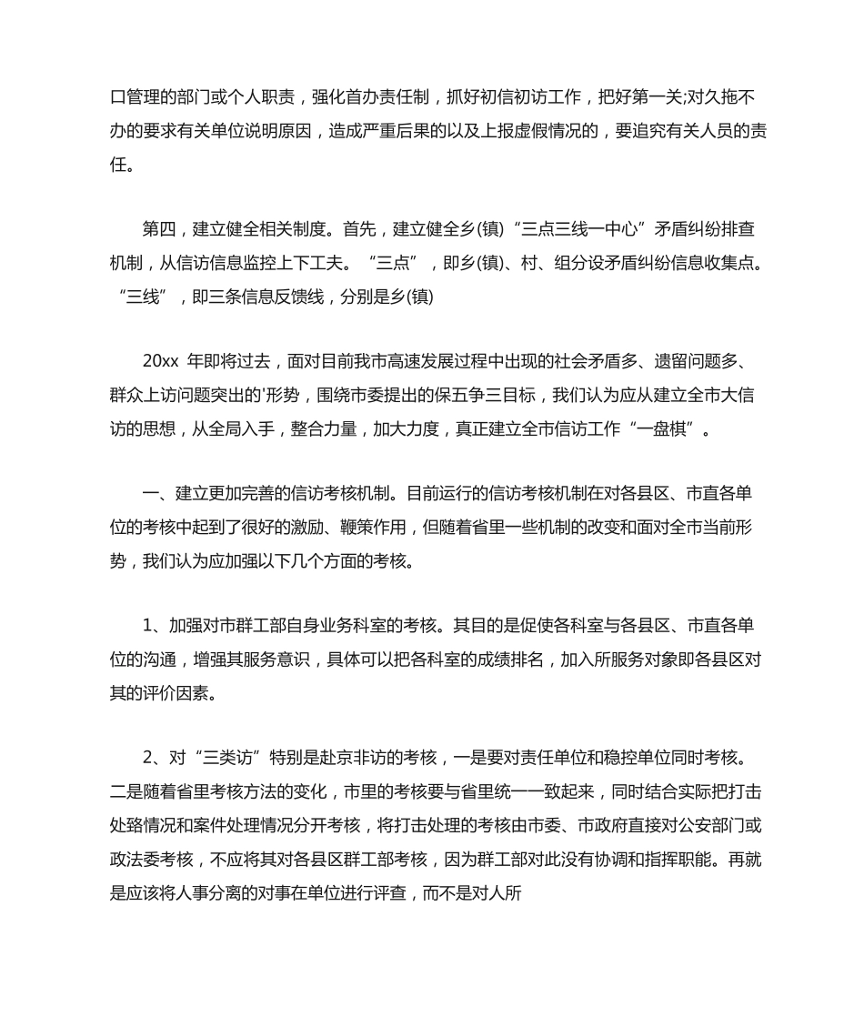 信访工作合理化建议 _第2页