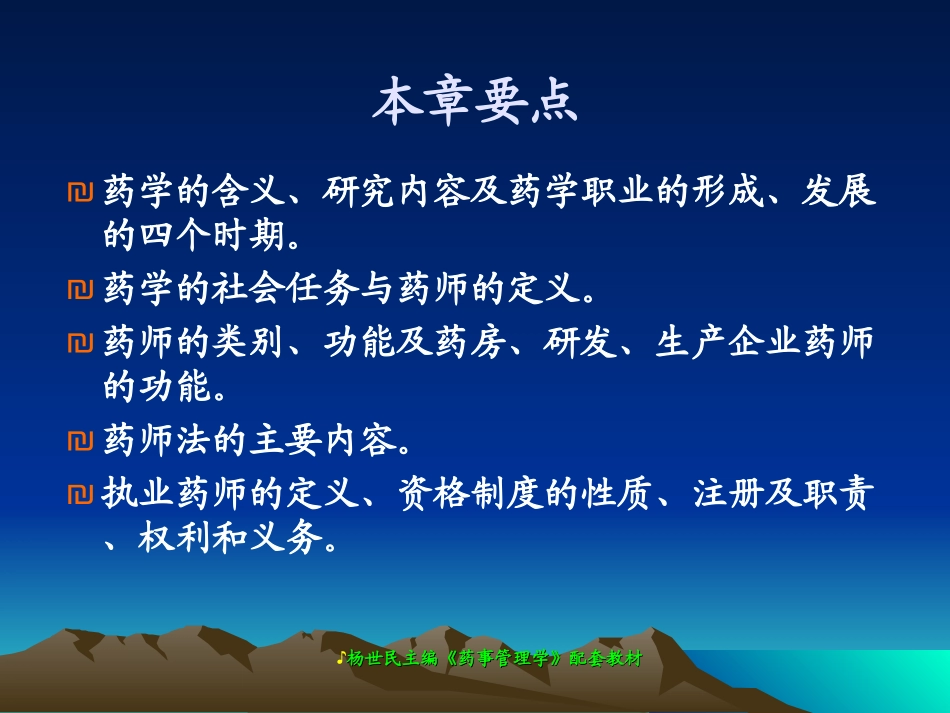 chapter3药学、药师和药学职业道德_第2页