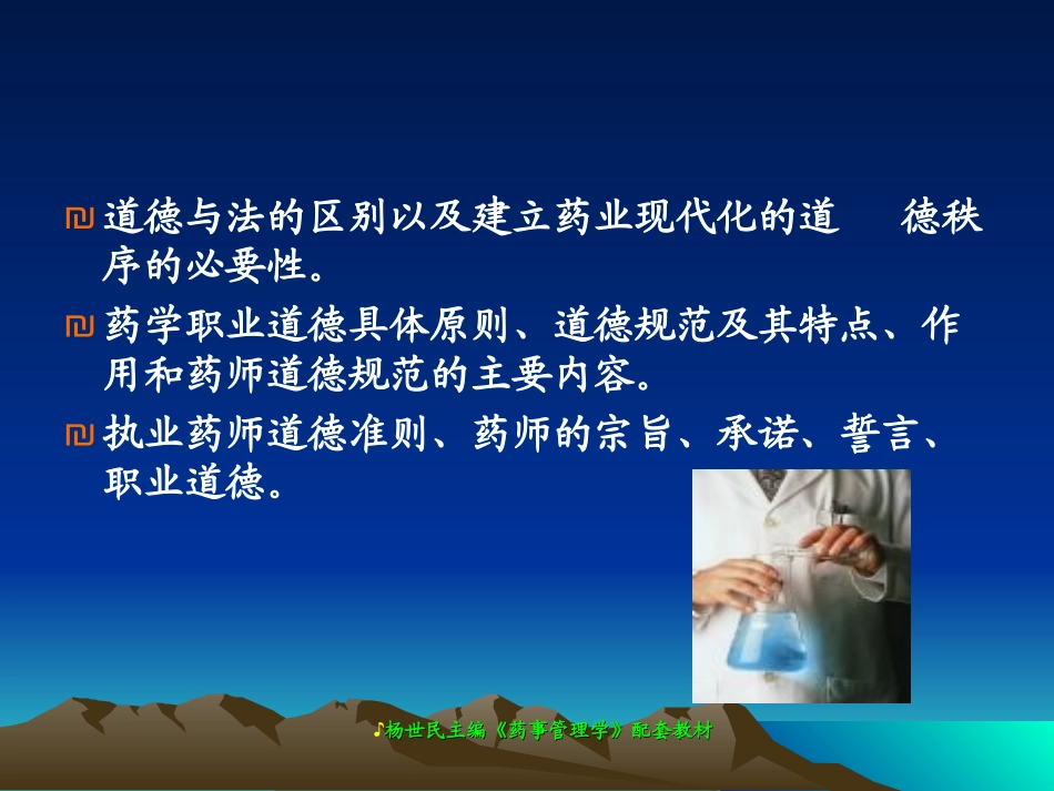 chapter3药学、药师和药学职业道德_第3页