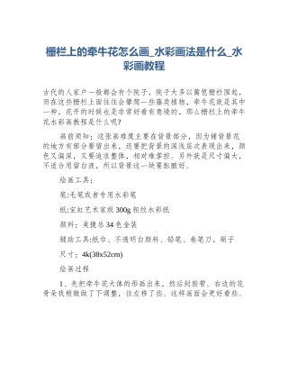 栅栏上的牵牛花怎么画_水彩画法是什么_水彩画教程