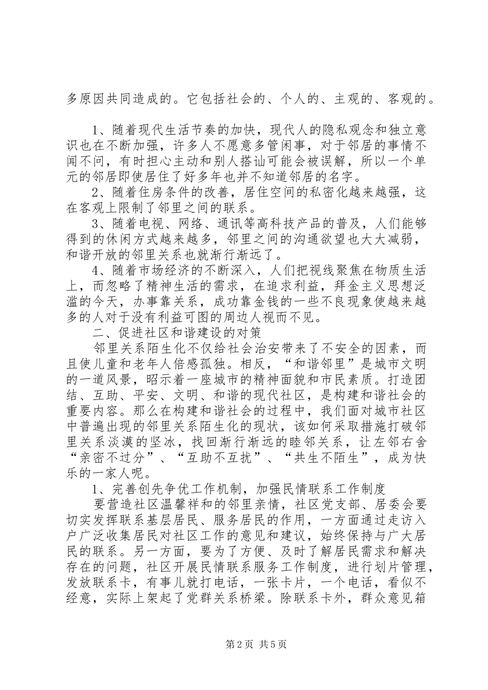 社区和谐邻里关系建设心得体会_第2页
