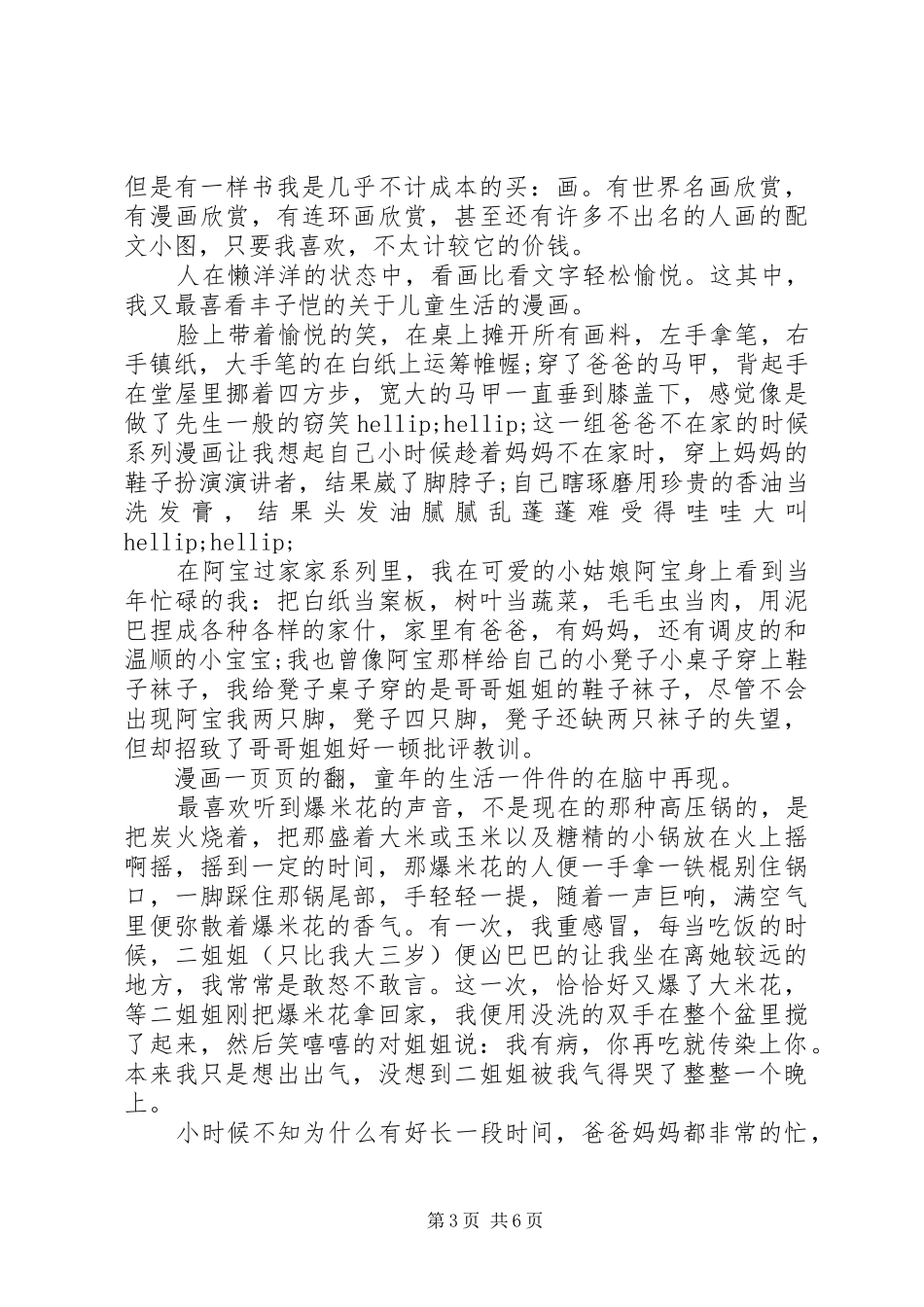 读《阿宝两双脚，凳子四双脚》心得感悟3篇_第3页