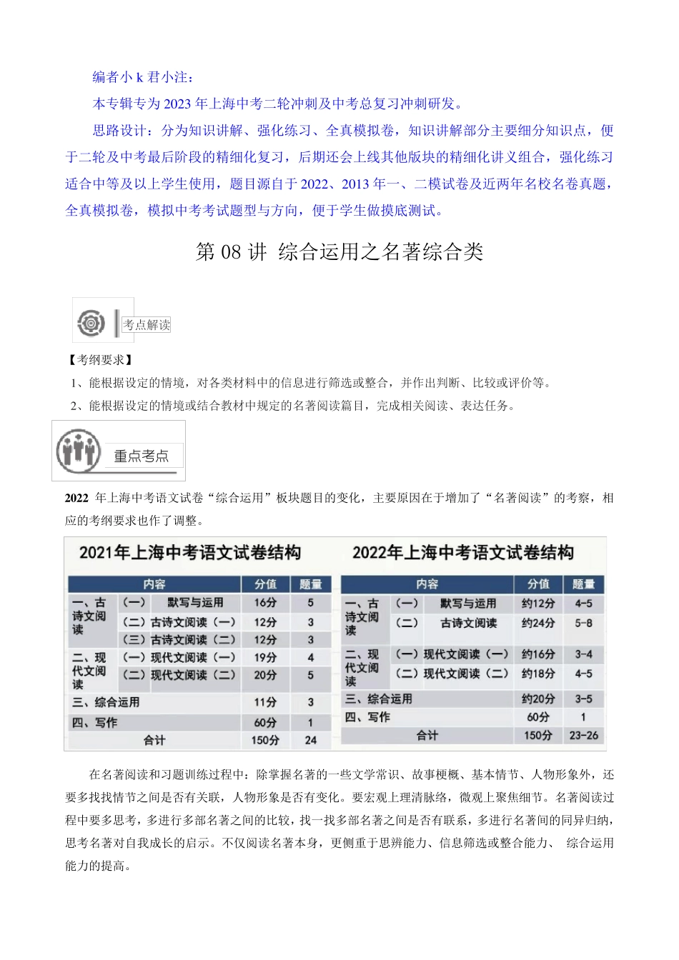综合运用之名著综合类(原卷版)-【中考护航】2022-2023学年中考语文冲 精品_第1页
