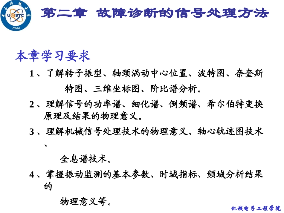 Chapter02_故障诊断的信号处理方法_第2页