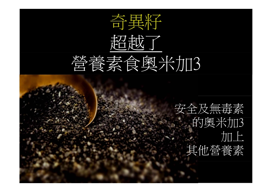 chiaseed奇异籽_第1页