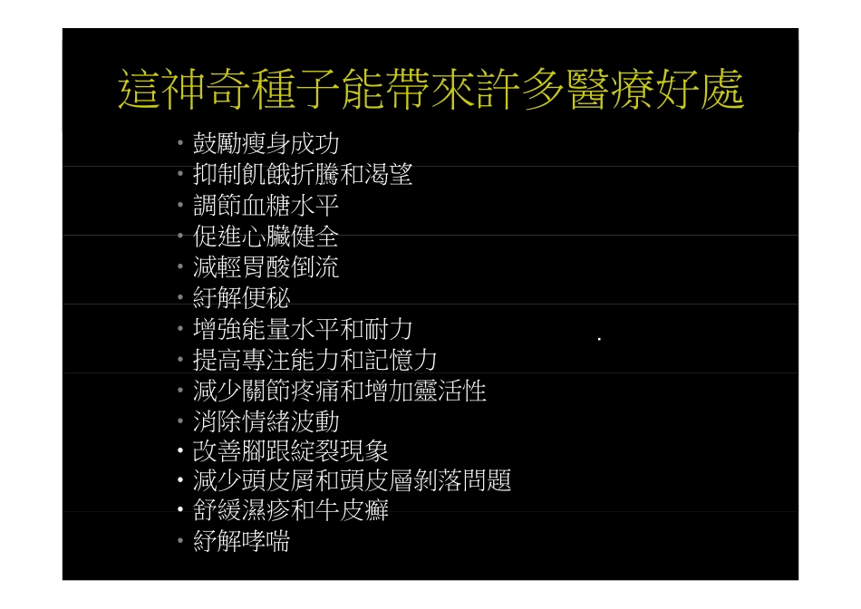 chiaseed奇异籽_第2页