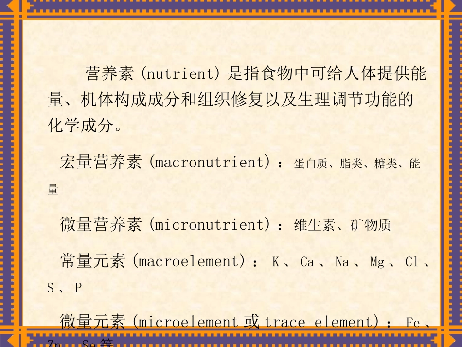 Chapt-3-基础营养1蛋白质_第2页