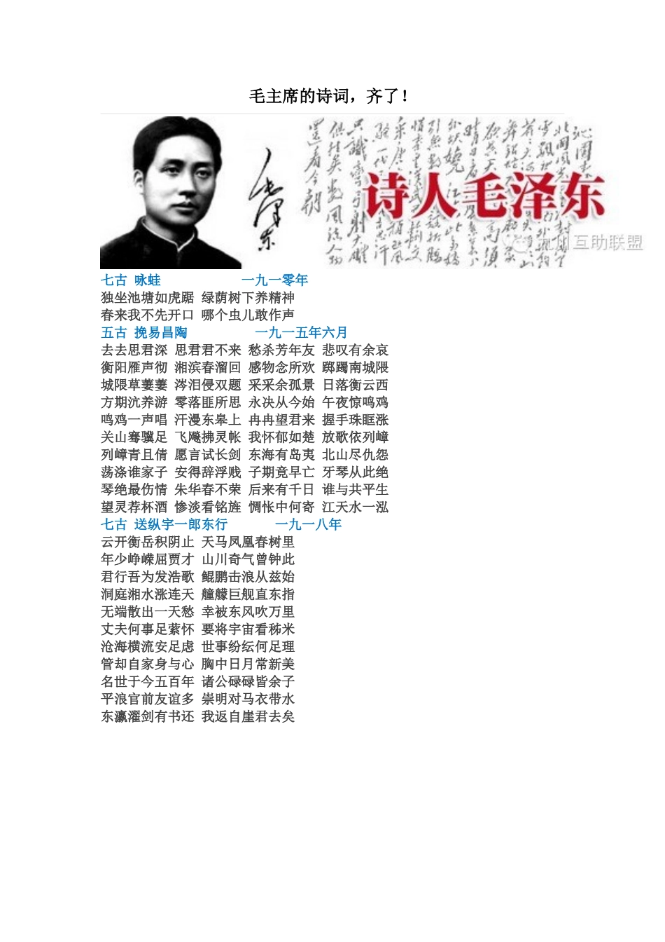 毛主席的诗词_第1页