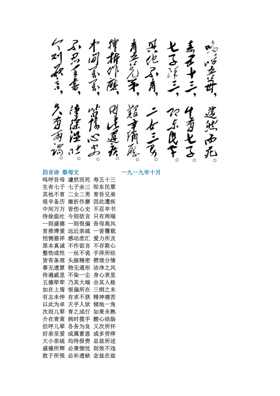 毛主席的诗词_第2页