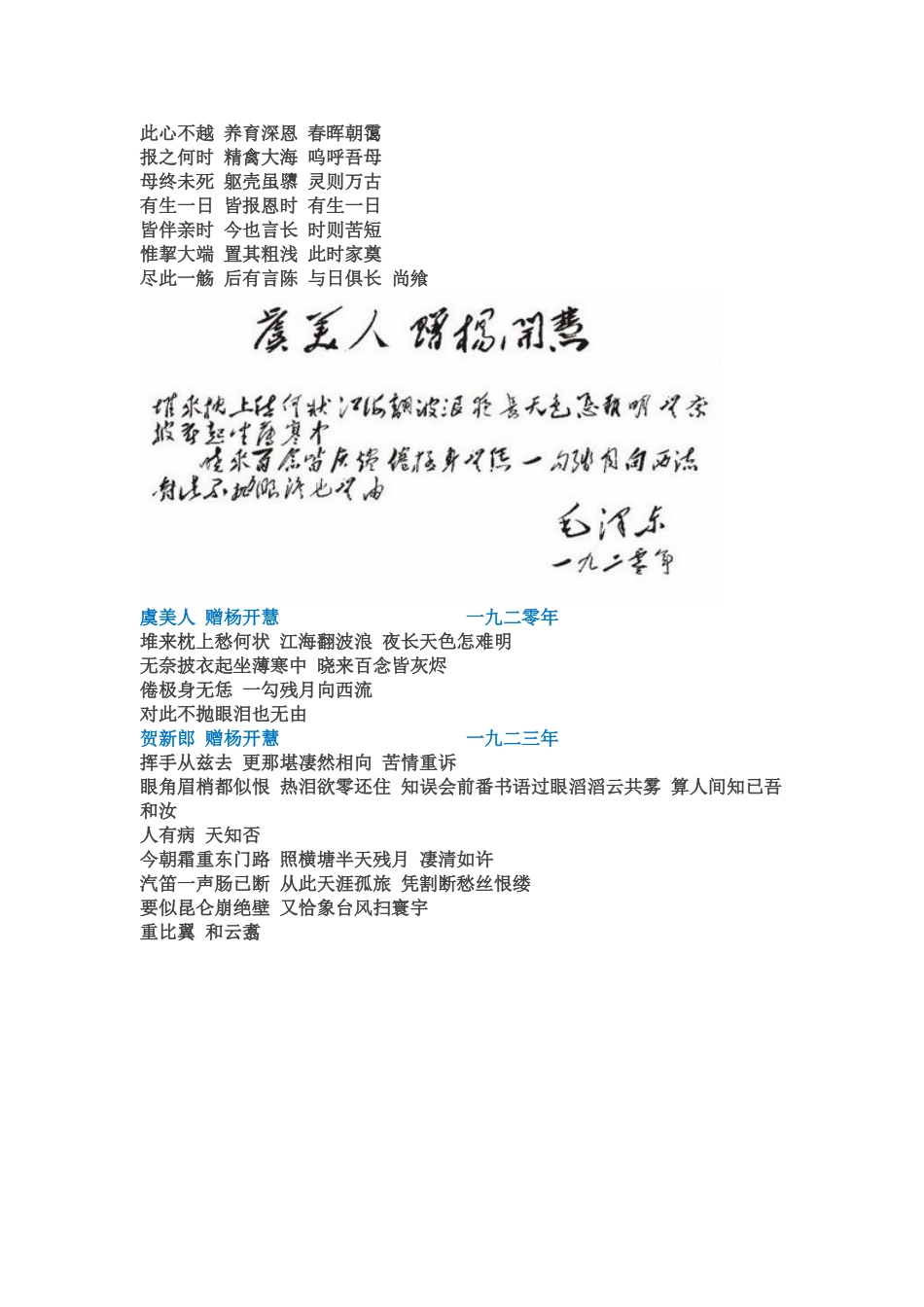 毛主席的诗词_第3页