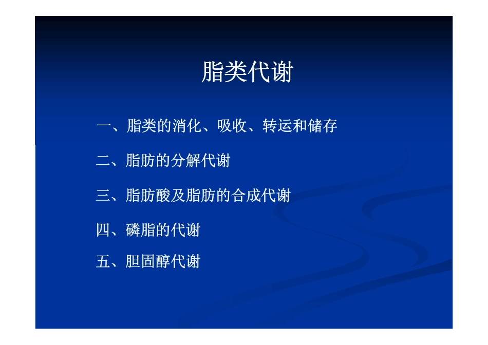 chap13 脂类代谢_第2页