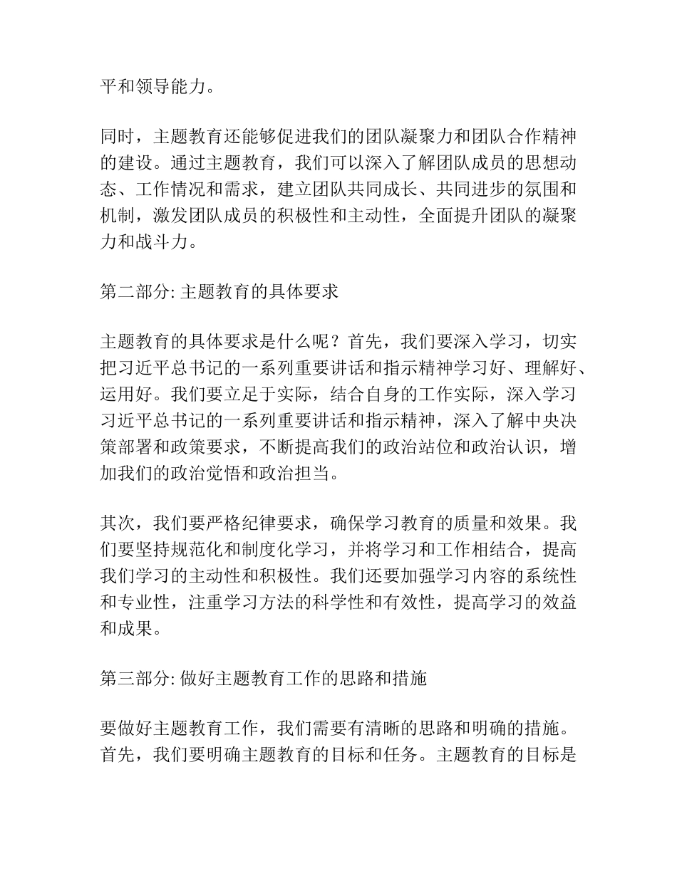 在主题教育专题学习研讨暨动员大会上的讲话 _第2页