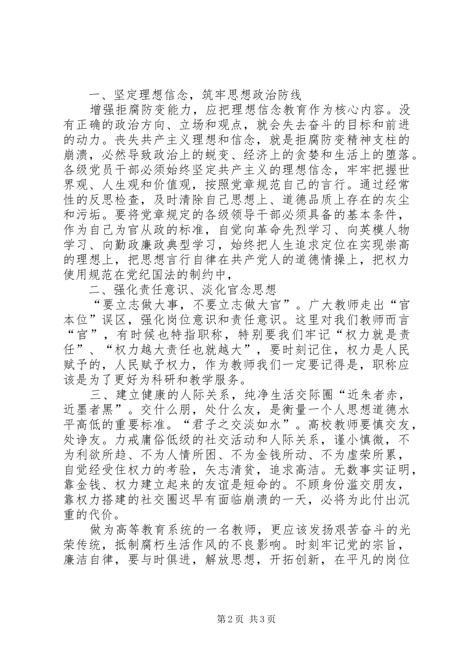 《小官大贪》反腐倡廉心得体会[5篇范例]_第2页