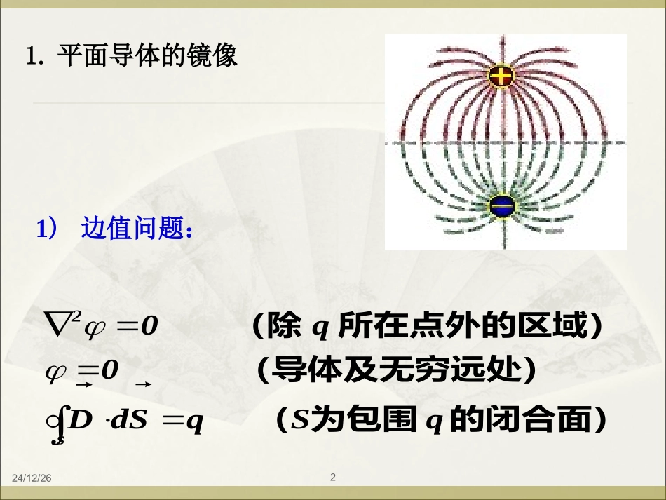 chap1-6_第2页