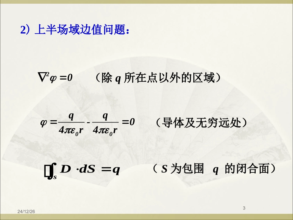 chap1-6_第3页