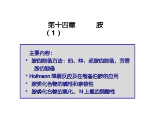 chap13-2 胺类化合物