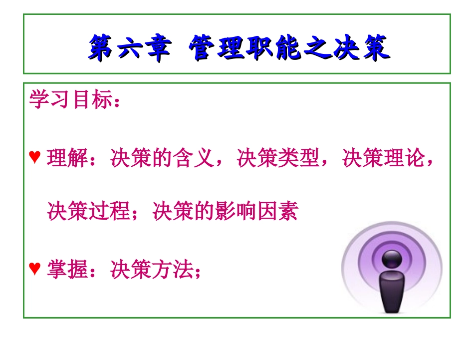 ch6-管理职能之决策_第2页
