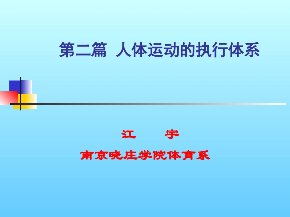 CH3-运动系统4-骨骼肌的概述_第1页