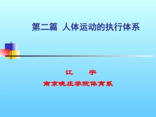 CH3-运动系统4-骨骼肌的概述