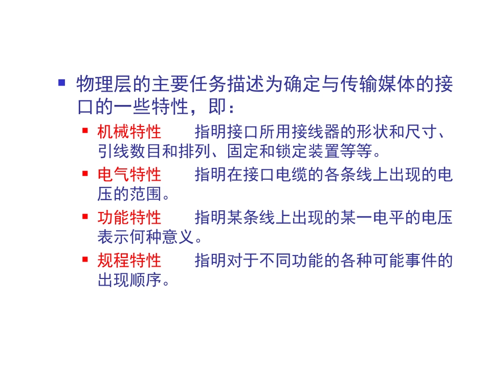 CH2 物理层_第3页