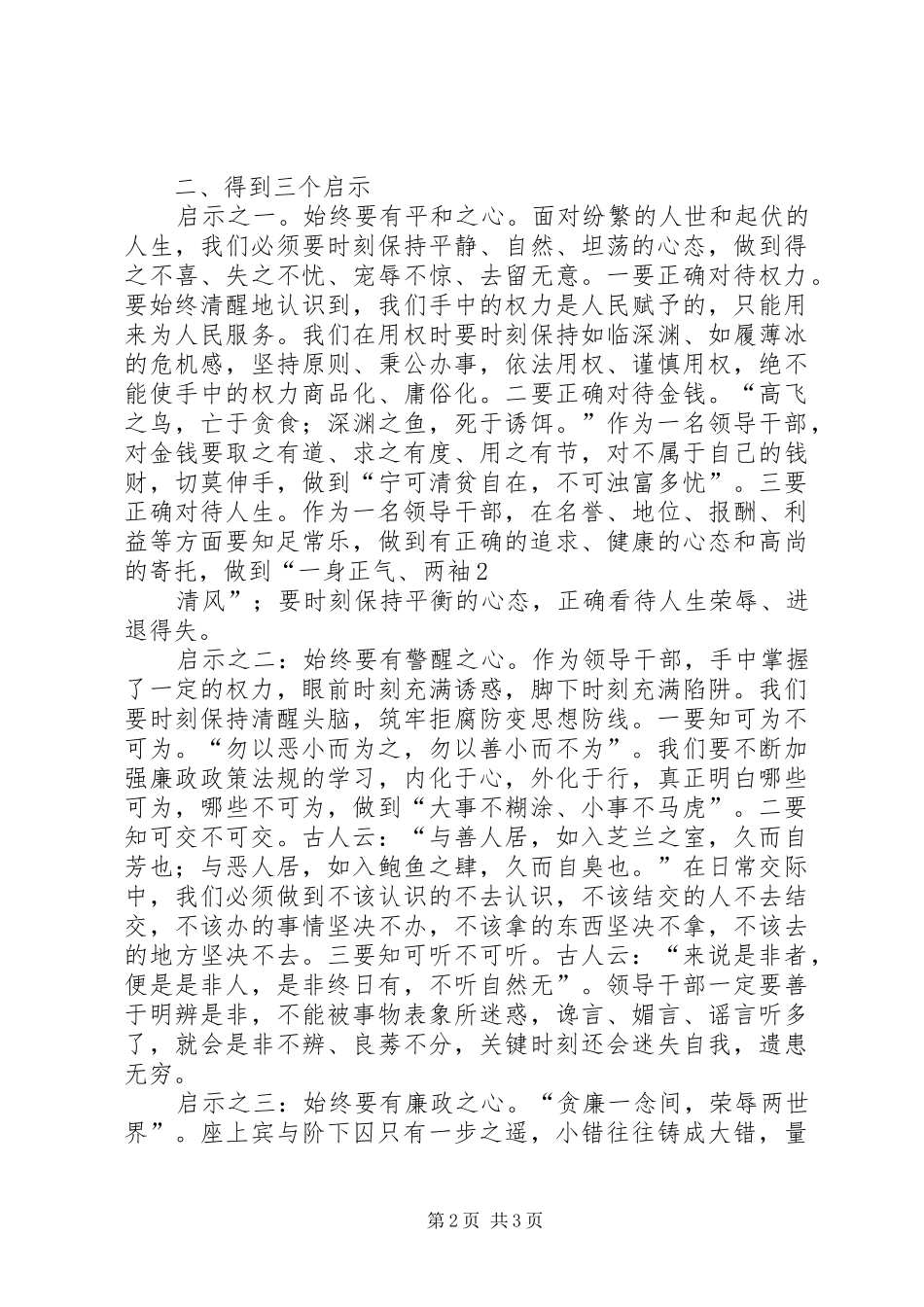 领导干部廉政警示教育心得体会_1_第2页