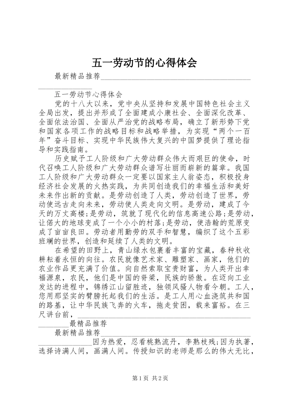 五一劳动节的心得体会_第1页
