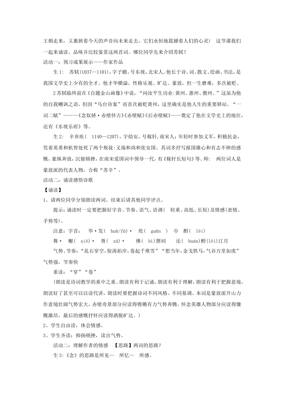 《宋词二首》教学设计_第2页