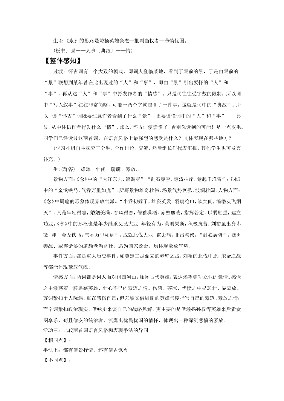 《宋词二首》教学设计_第3页