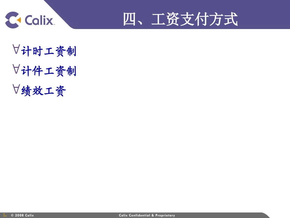 CH07  薪酬管理-下_第2页