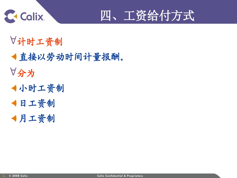 CH07  薪酬管理-下_第3页