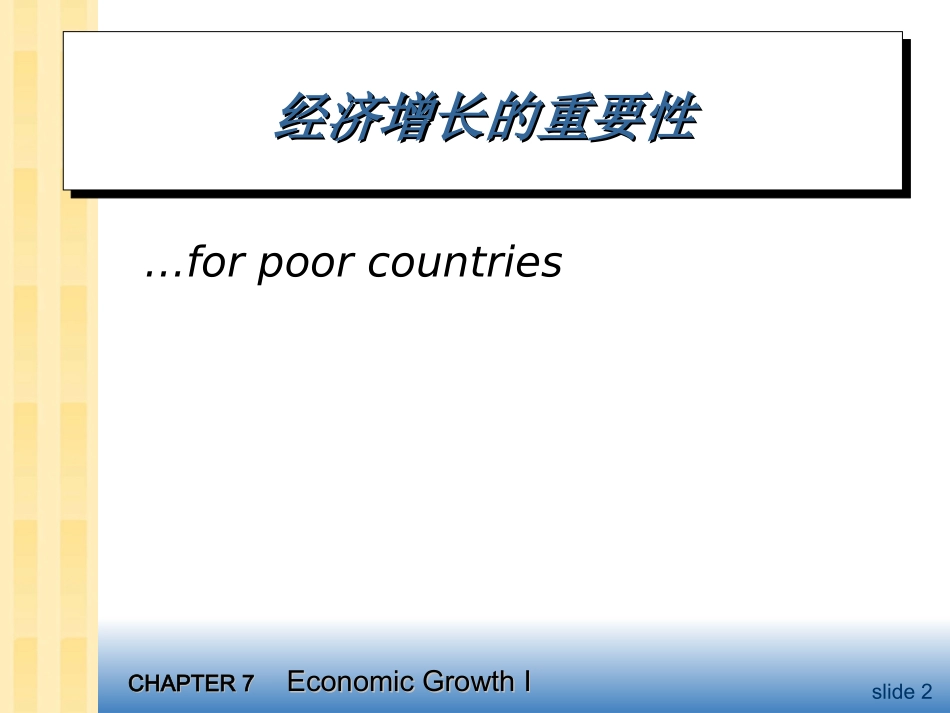 ch07经济增长I 资本积累与人口增长_第2页