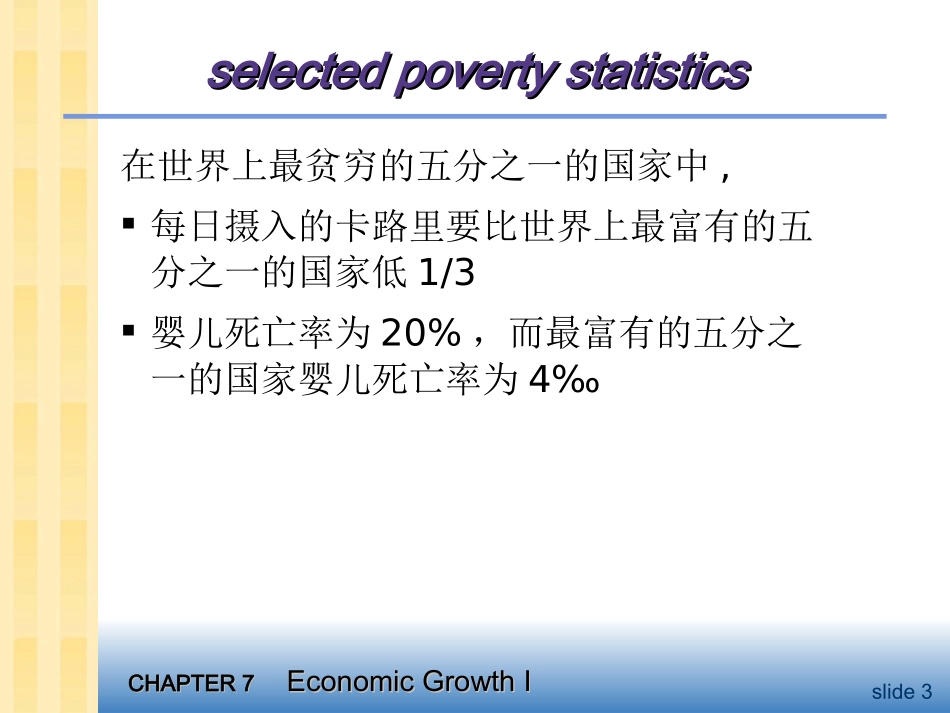 ch07经济增长I 资本积累与人口增长_第3页