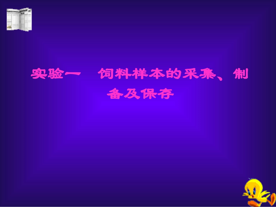 ch12营养于饲料_第2页
