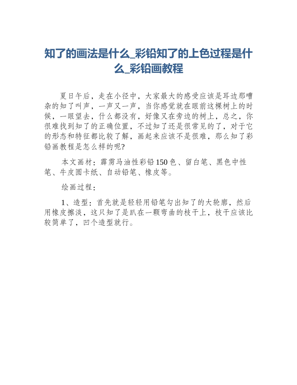 知了的画法是什么_彩铅知了的上色过程是什么_彩铅画教程_第1页