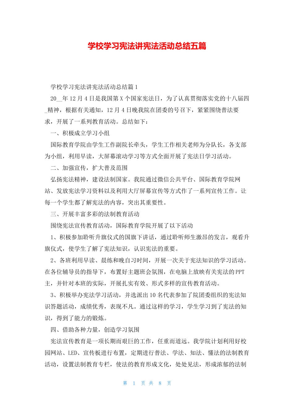 学校学习宪法讲宪法活动总结五篇 _第1页