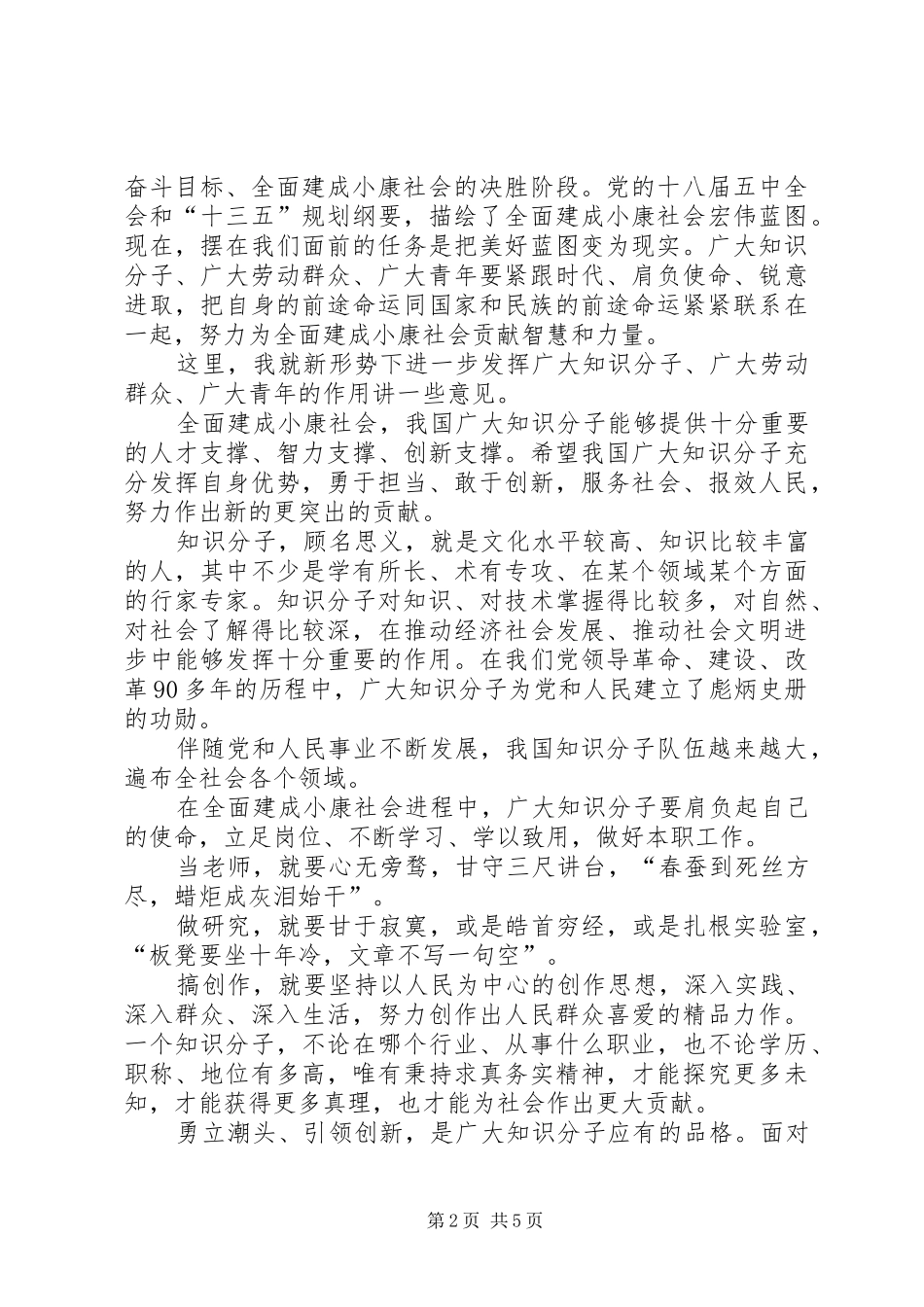 争做六有青年心得体会XX_第2页