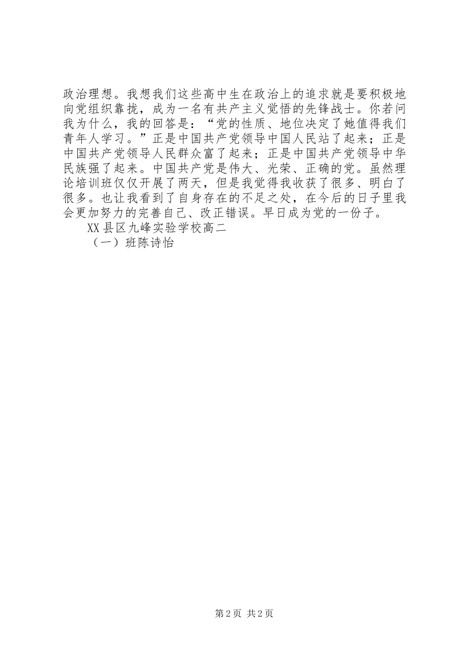 党的理论学习心得体会_3_第2页