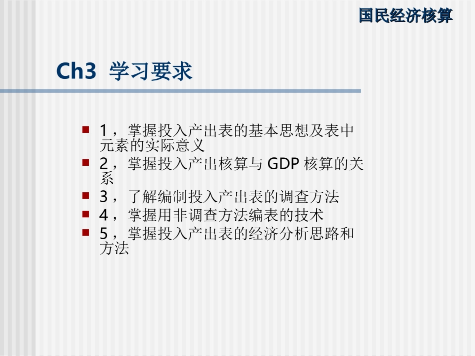 ch03投入产出核算_第3页