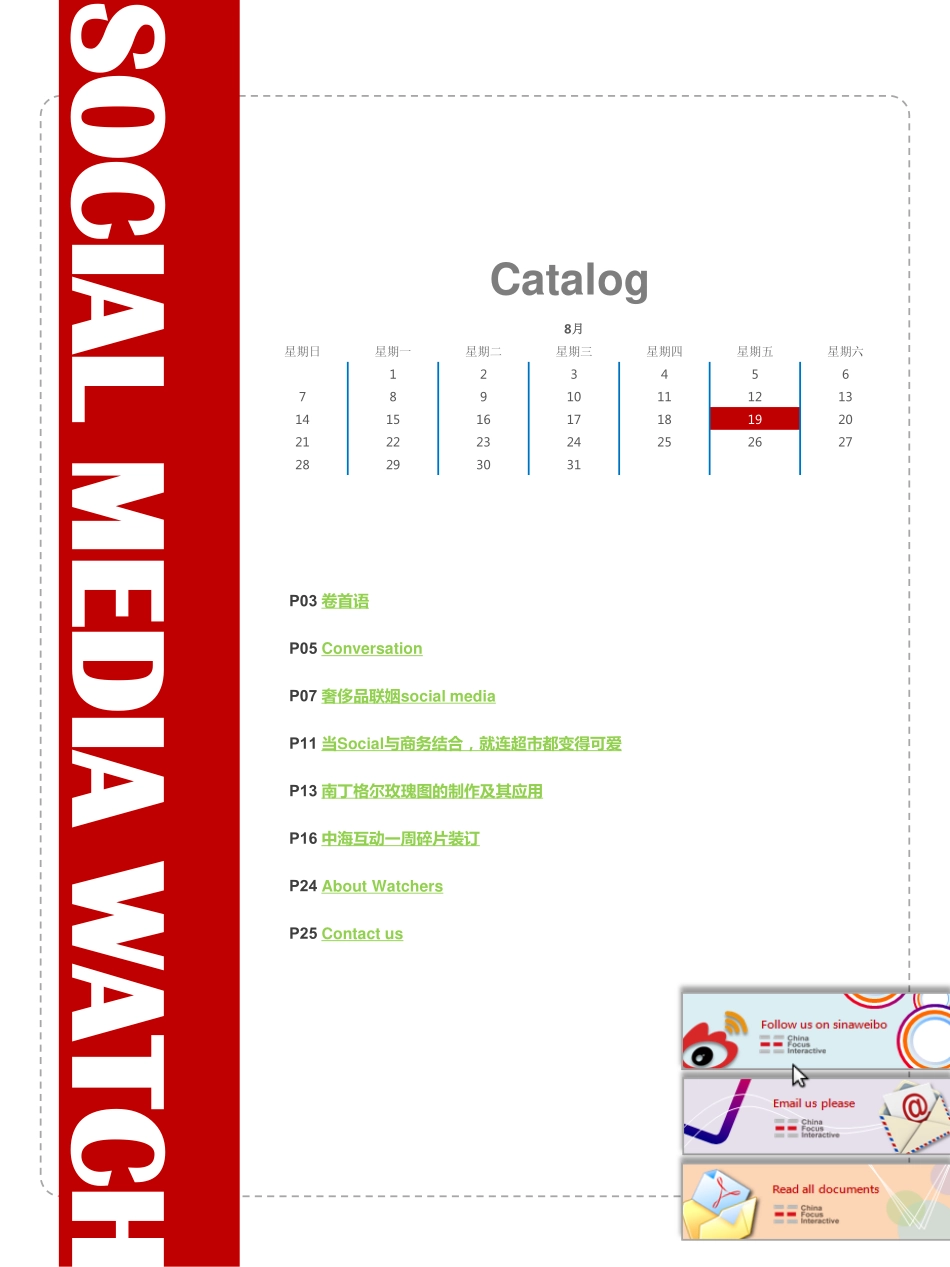 CFI-Social Media Watch-65【当Social与商务结合,就连超市都变得可爱】_第2页