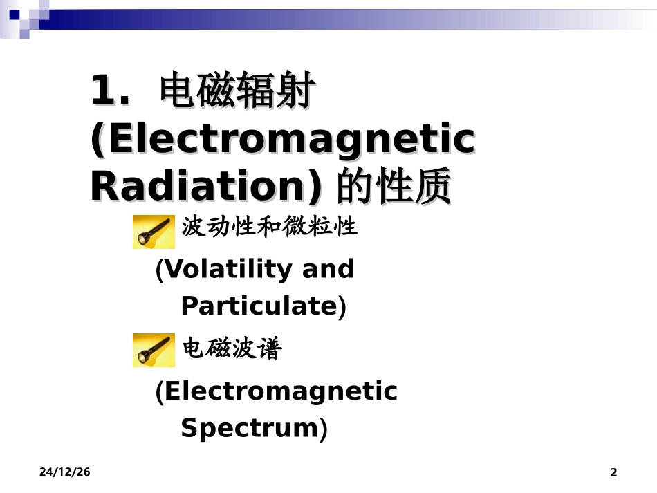 Ch02-光分析导论_第2页