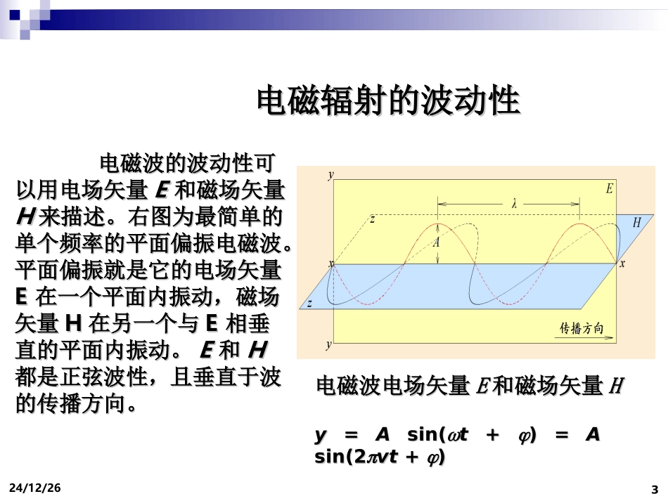 Ch02-光分析导论_第3页
