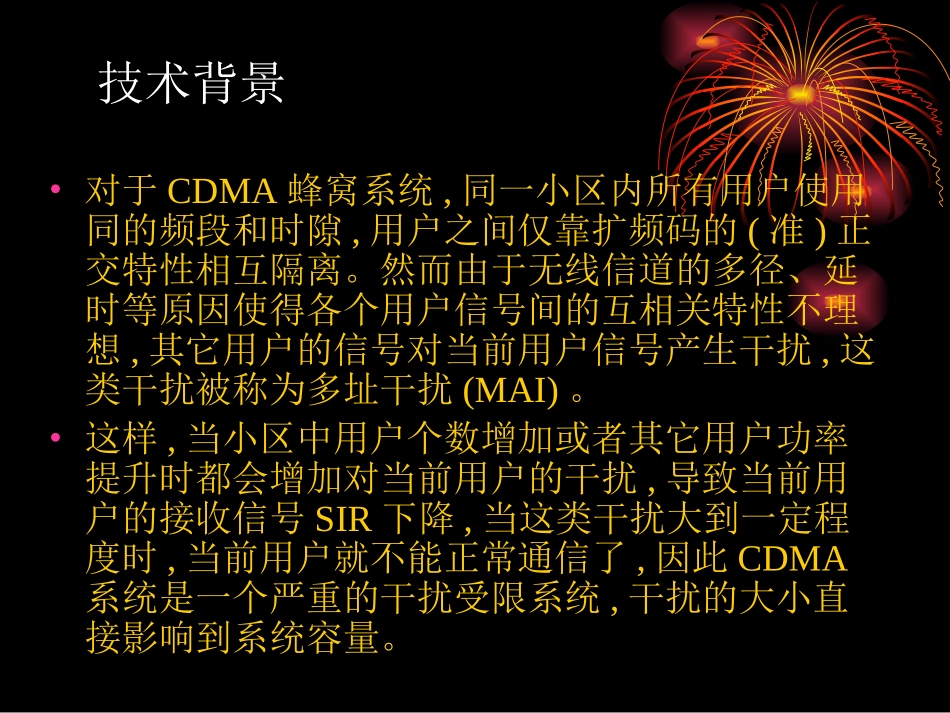CDMA内环功控和调试_第1页