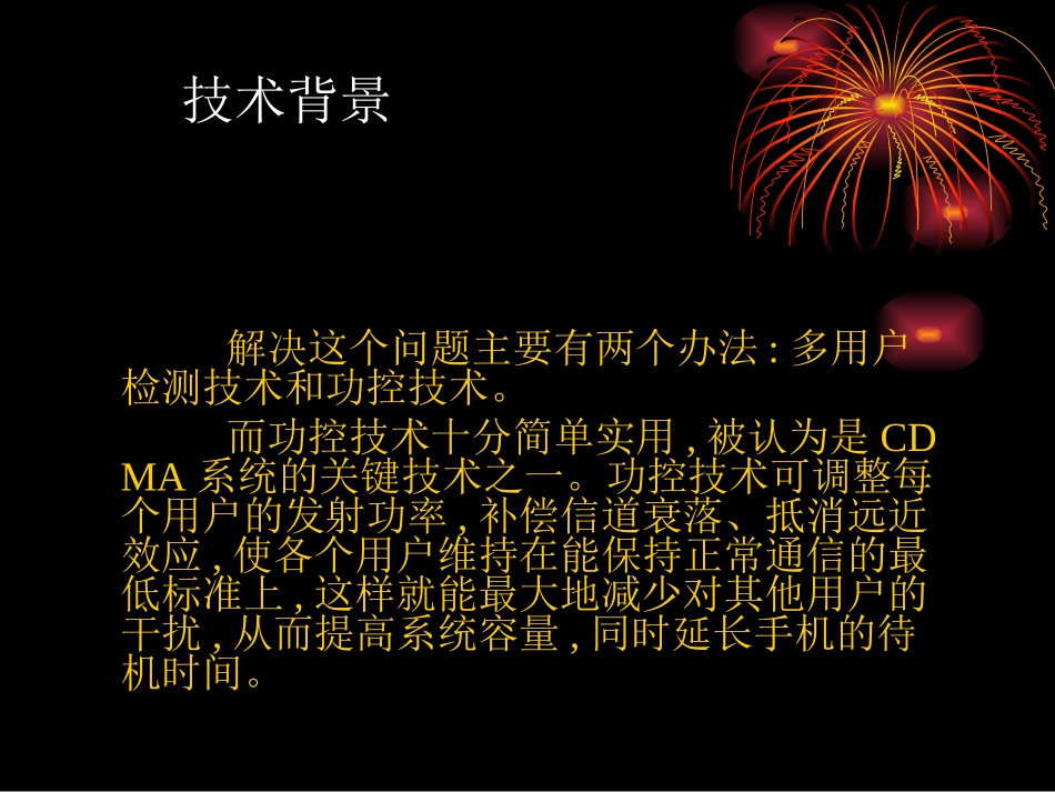 CDMA内环功控和调试_第3页