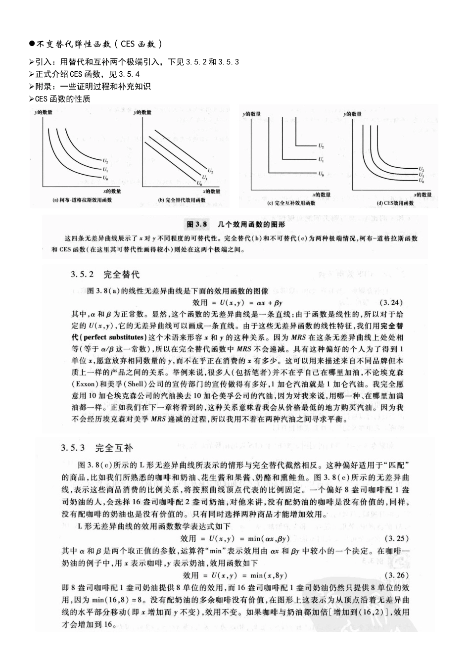 CES效用函数_第1页