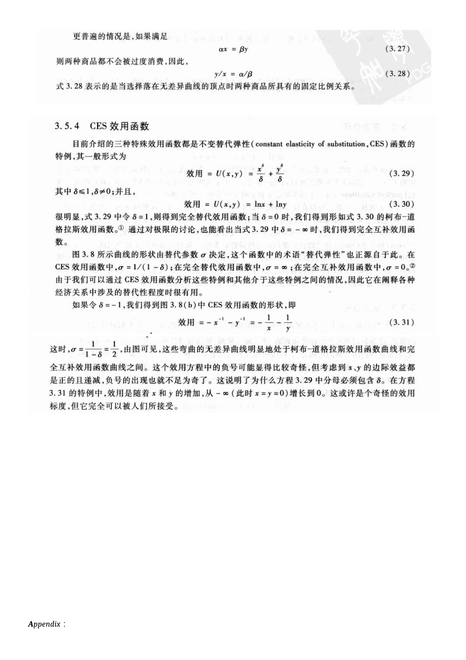 CES效用函数_第2页