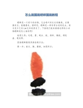 怎么画国画蟋蟀国画教程