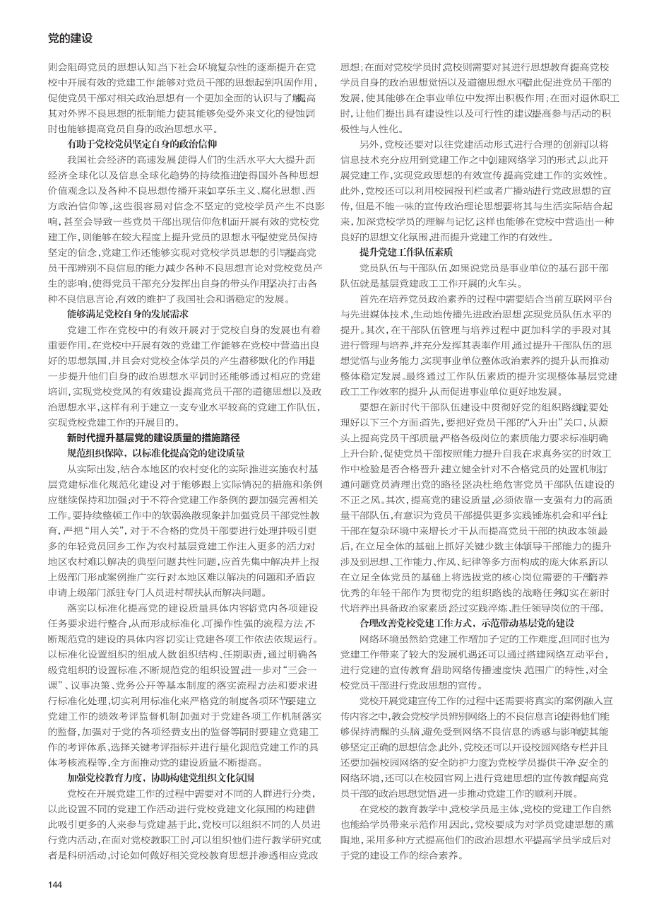 新时代如何提高党的建设质量 _第2页