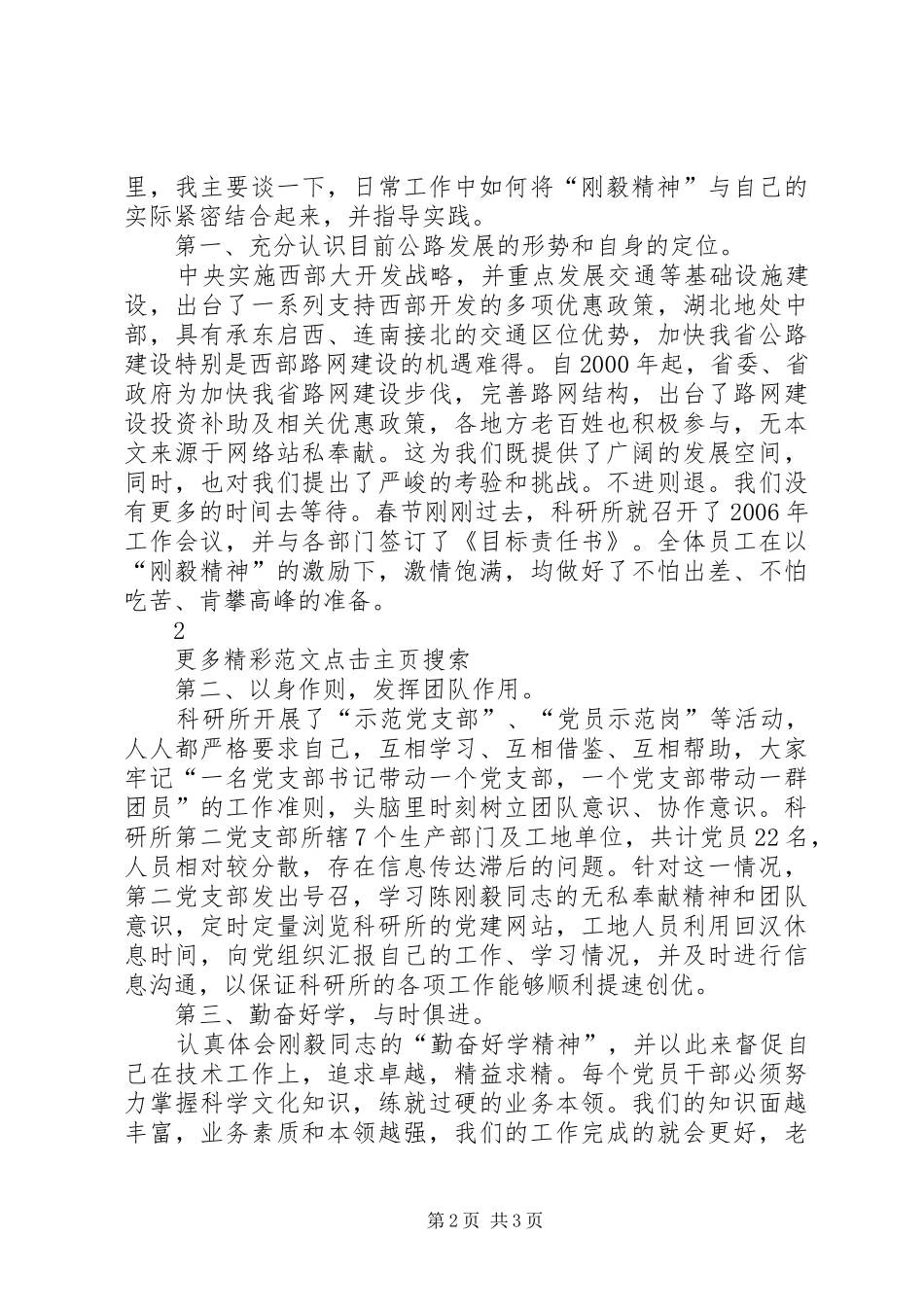 学习陈刚毅心得体会_第2页