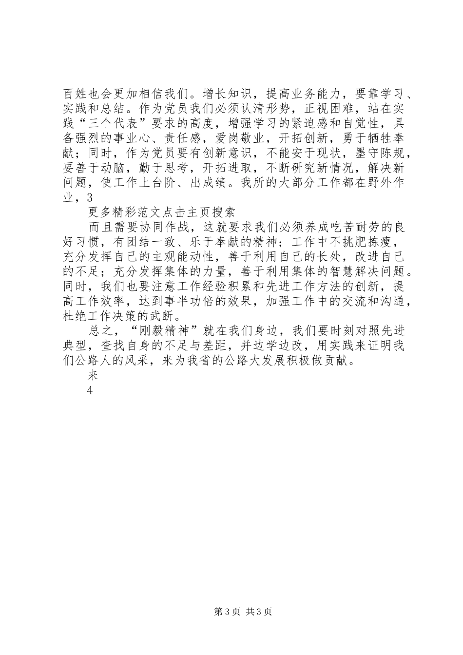 学习陈刚毅心得体会_第3页