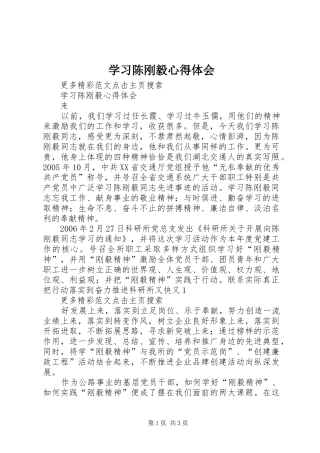 学习陈刚毅心得体会